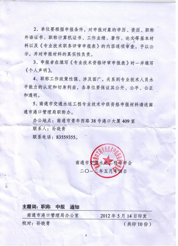 通港職辦【2012】1號(hào)文