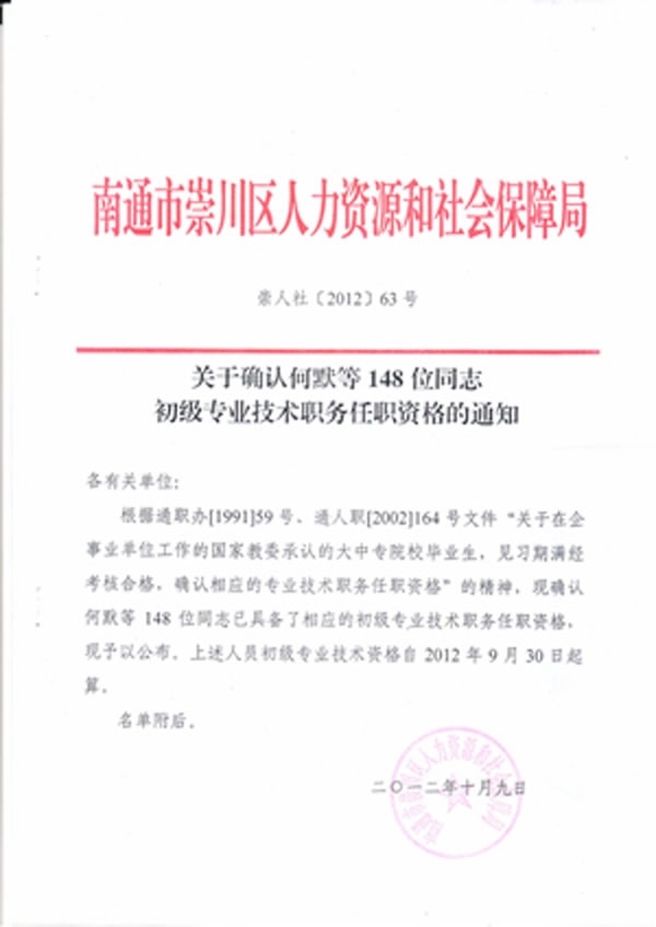 我公司21位員工順利通過初級專業技術任職資格評定