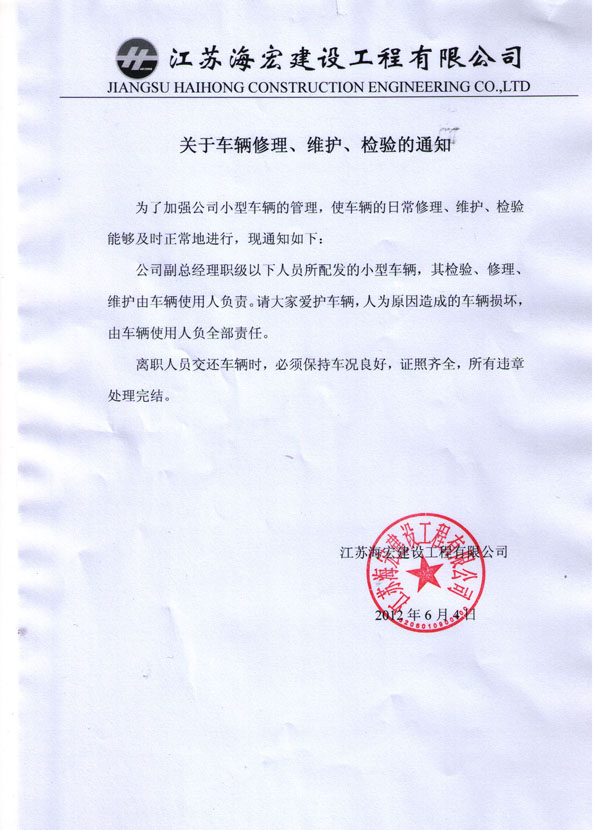 關(guān)于車輛修理、維護(hù)、檢驗(yàn)的通知